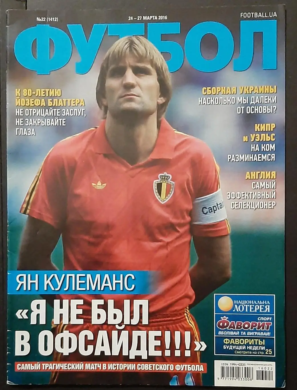 Футбол #22 2016