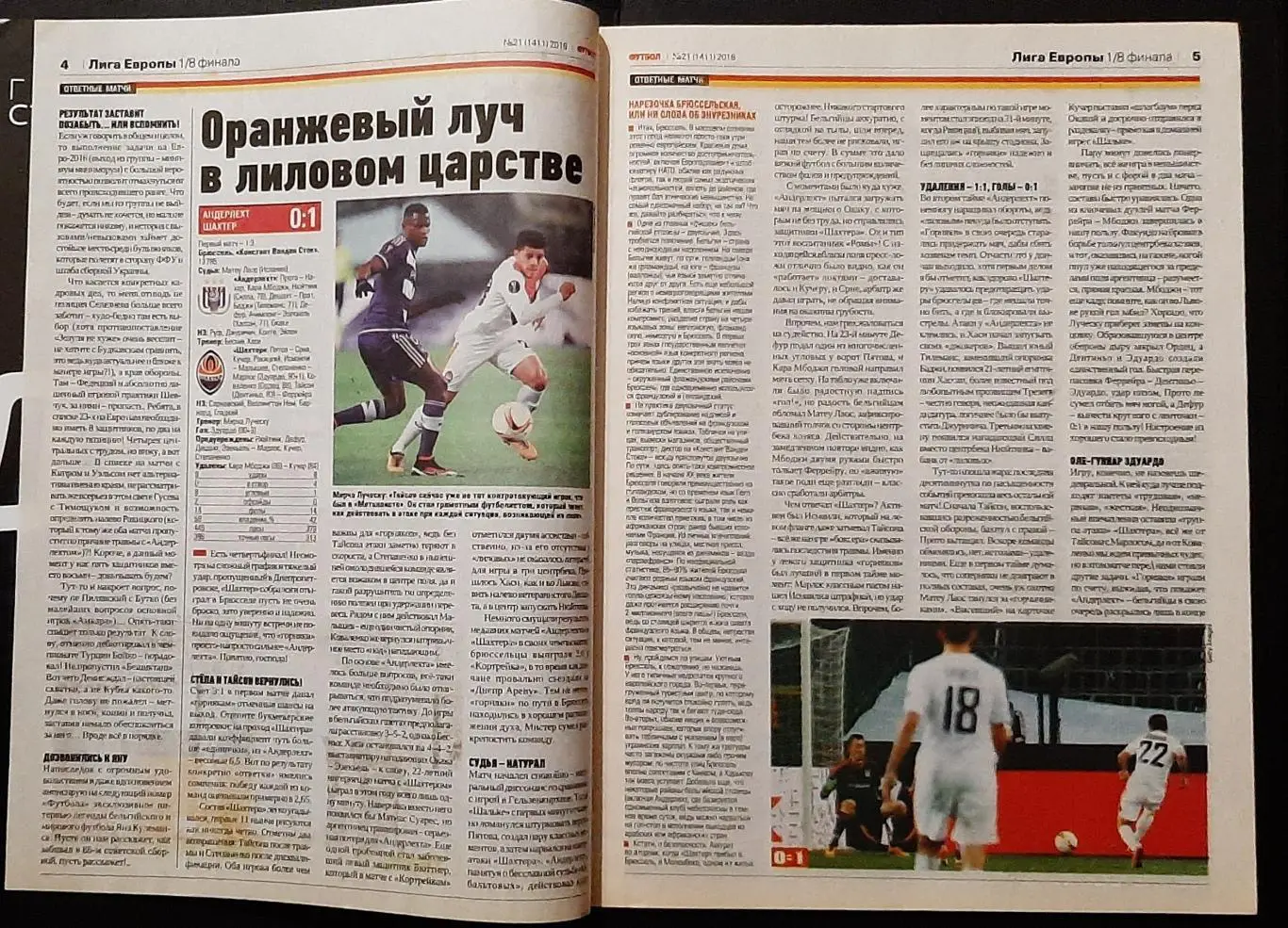 Футбол #21 2016 Андерлехт - Шахтар 1