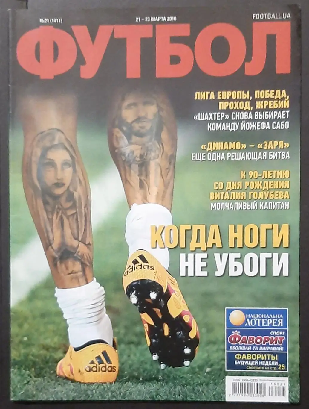 Футбол #21 2016 Андерлехт - Шахтар