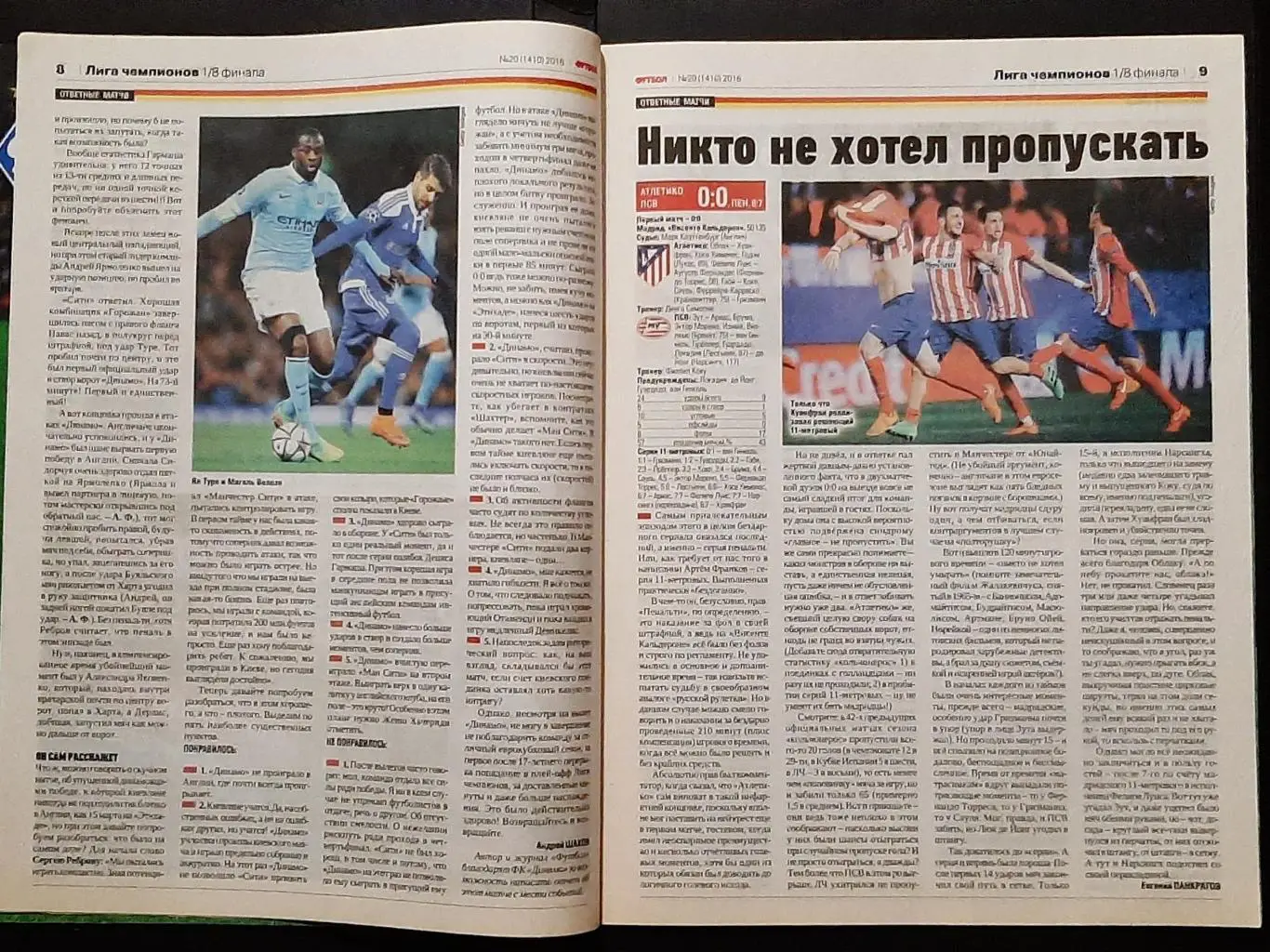 Футбол #20 2016 постер Динамо Київ (А3) 3