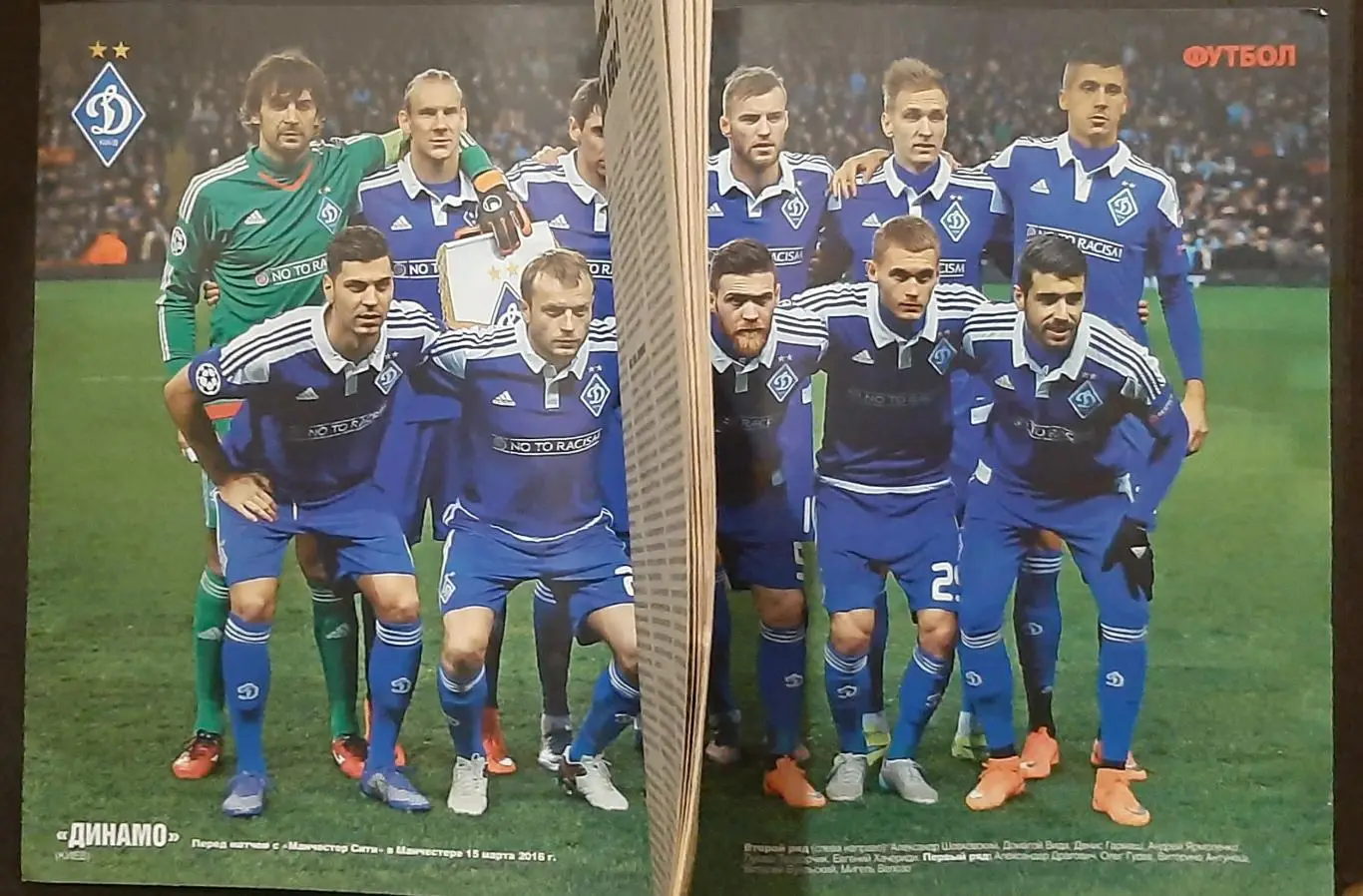 Футбол #20 2016 постер Динамо Київ (А3) 1