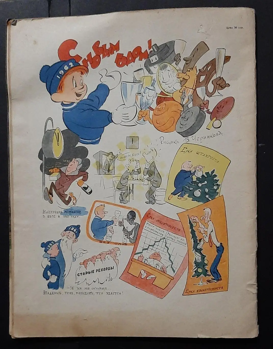 Журнал Физкультура и спорт #12 1961 7