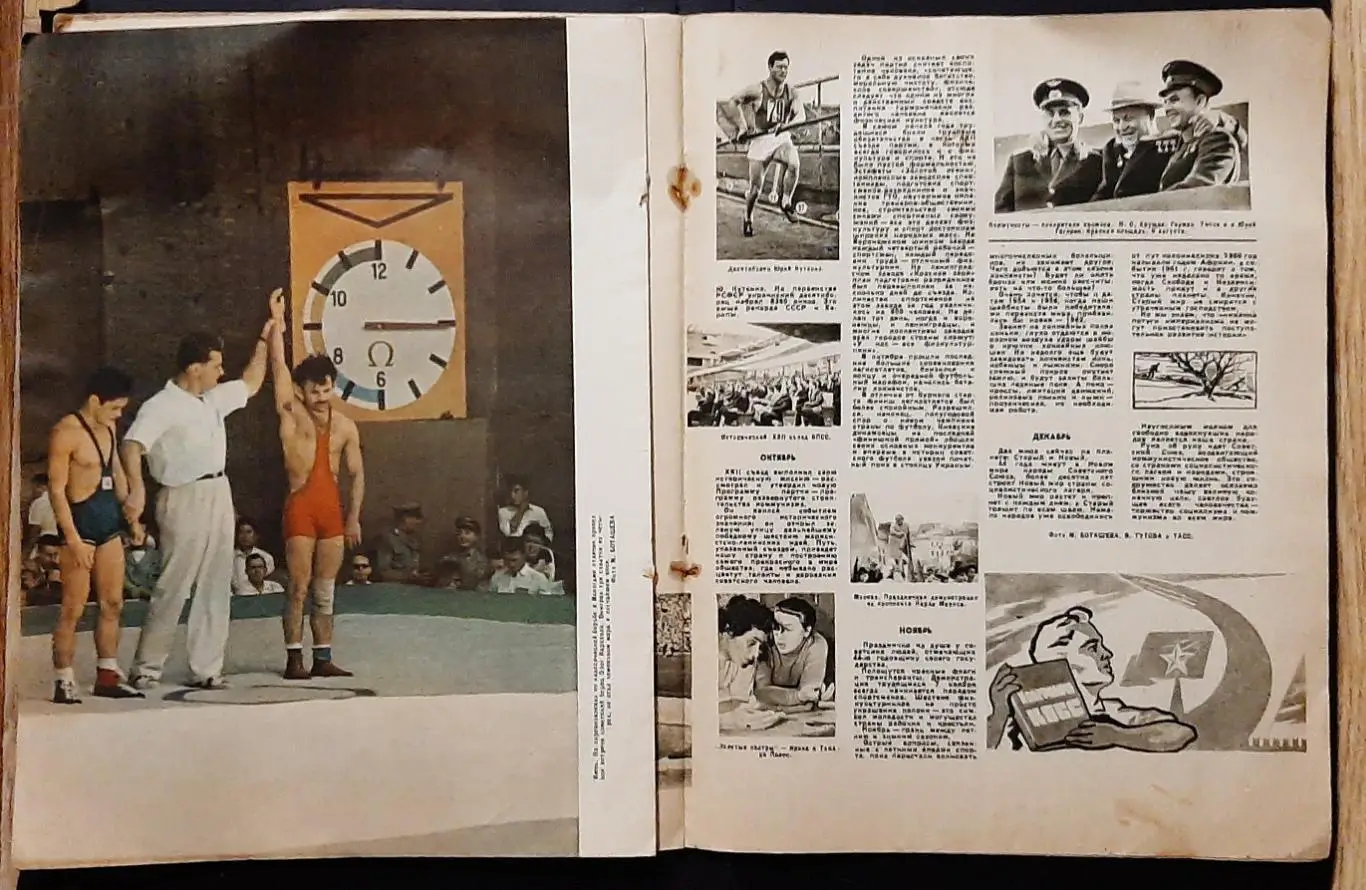 Журнал Физкультура и спорт #12 1961 4