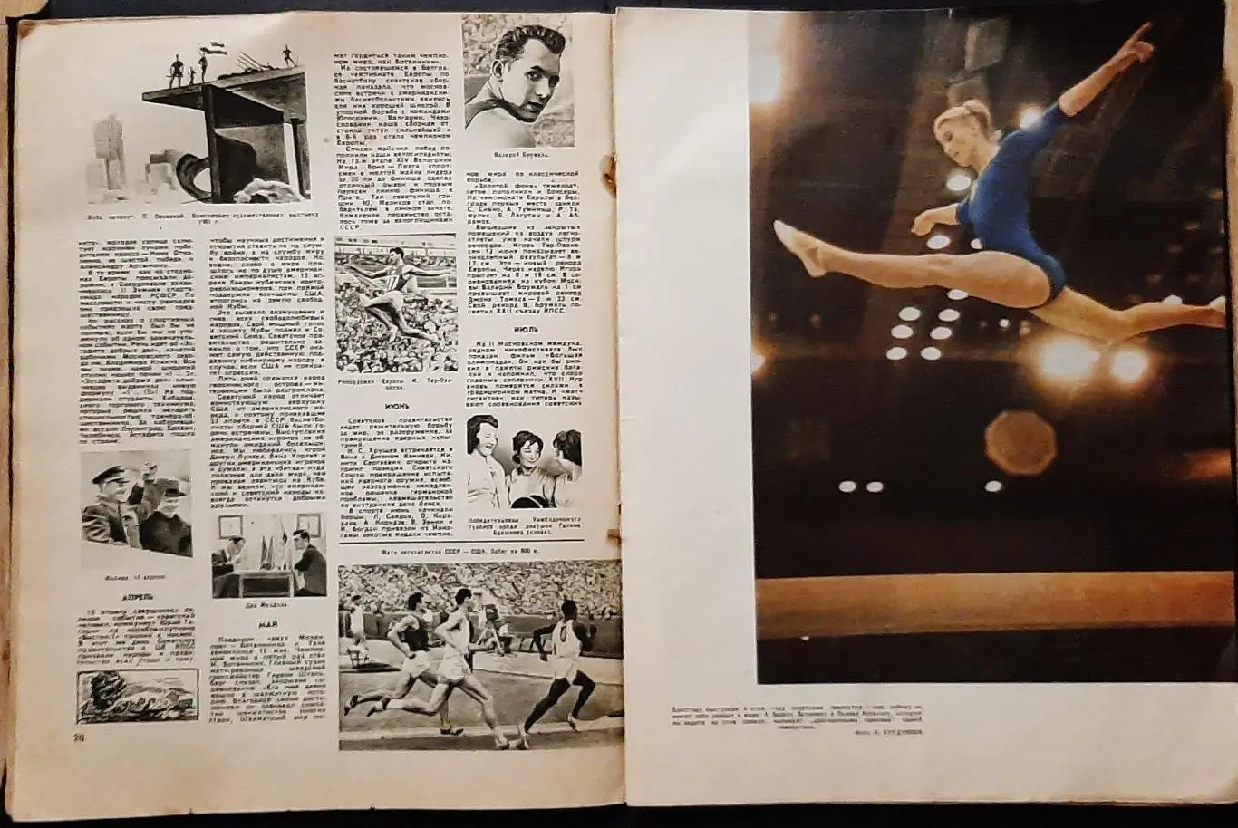 Журнал Физкультура и спорт #12 1961 3
