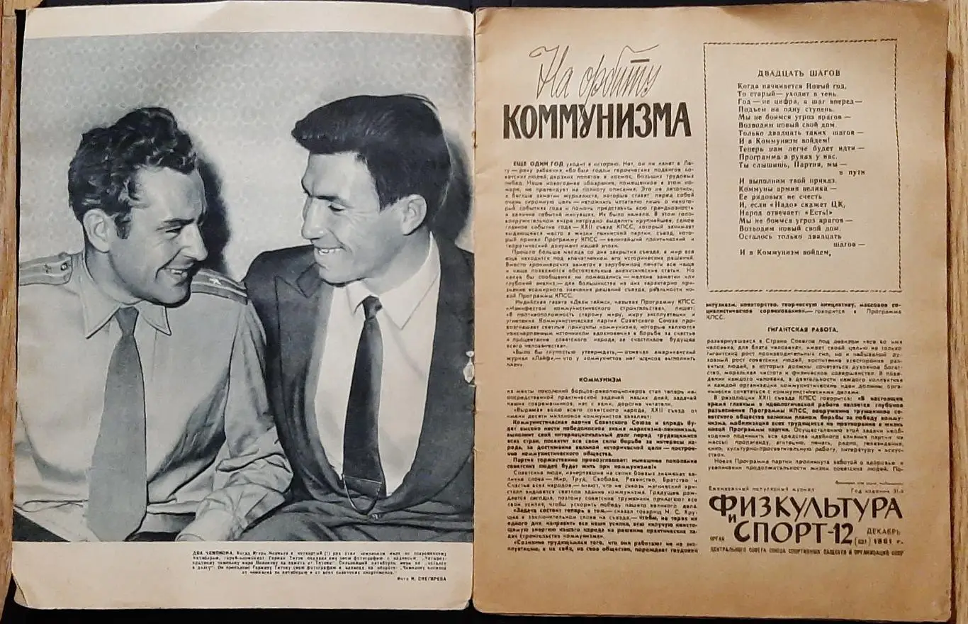 Журнал Физкультура и спорт #12 1961 1