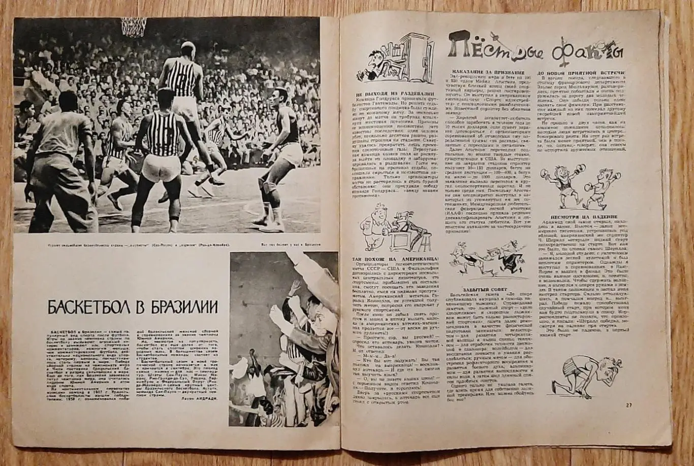 Журнал Физкультура и спорт #8 1961 5