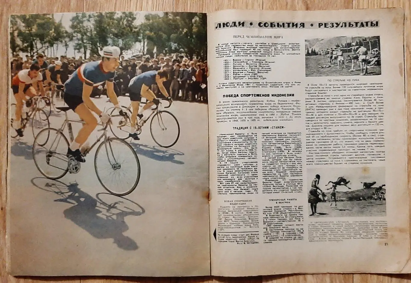 Журнал Физкультура и спорт #8 1961 4