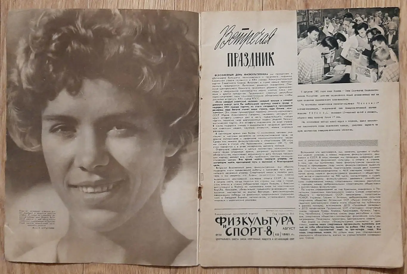 Журнал Физкультура и спорт #8 1961 1