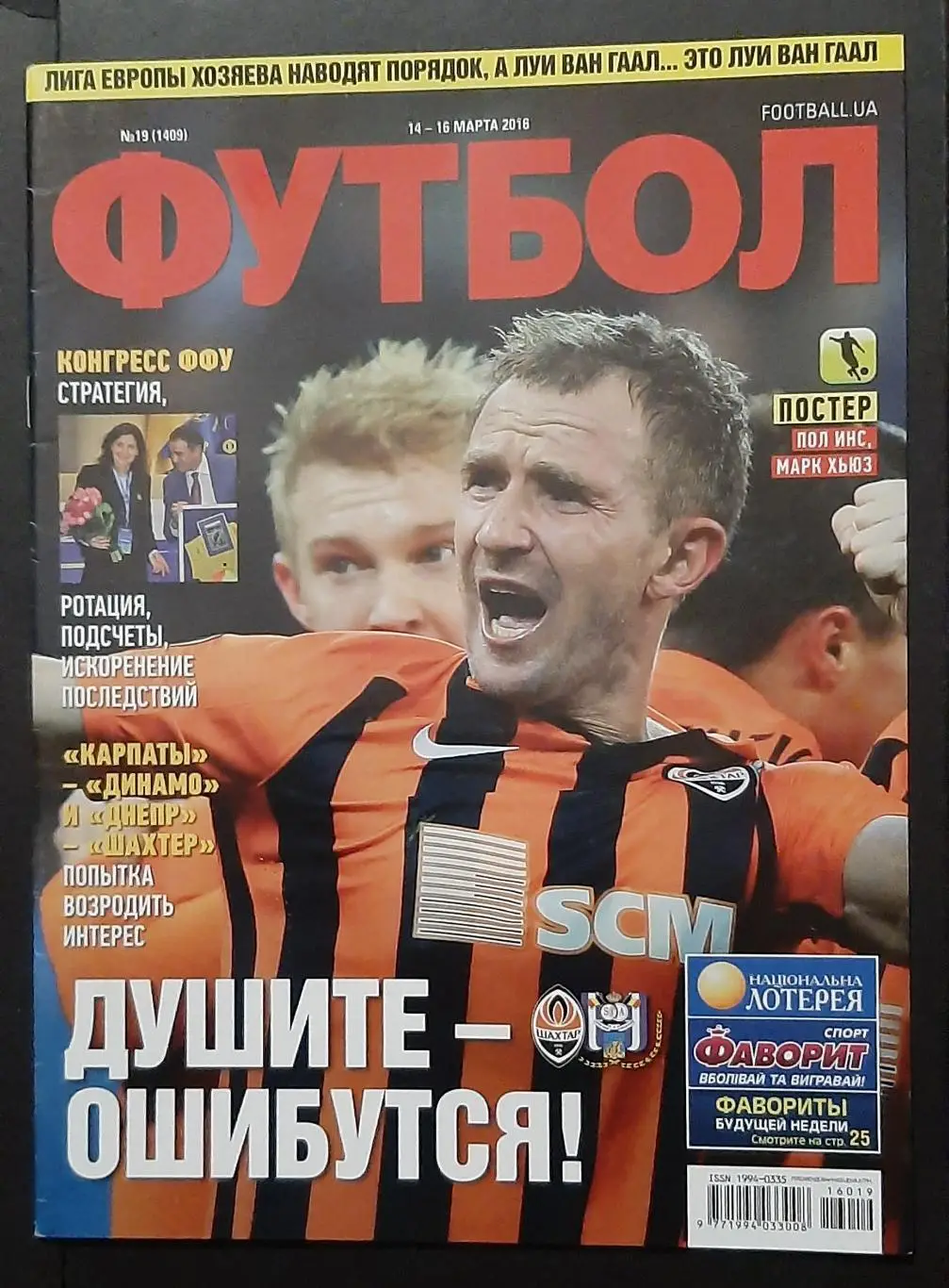 Футбол #19 2016 постери Пол Інс,Марк Хьюз (А4)