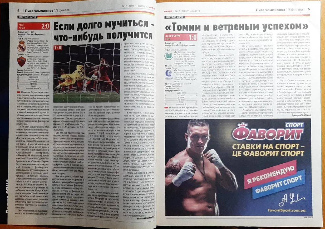 Футбол #17-18 2016 постер Даріо Срна (А3) 2