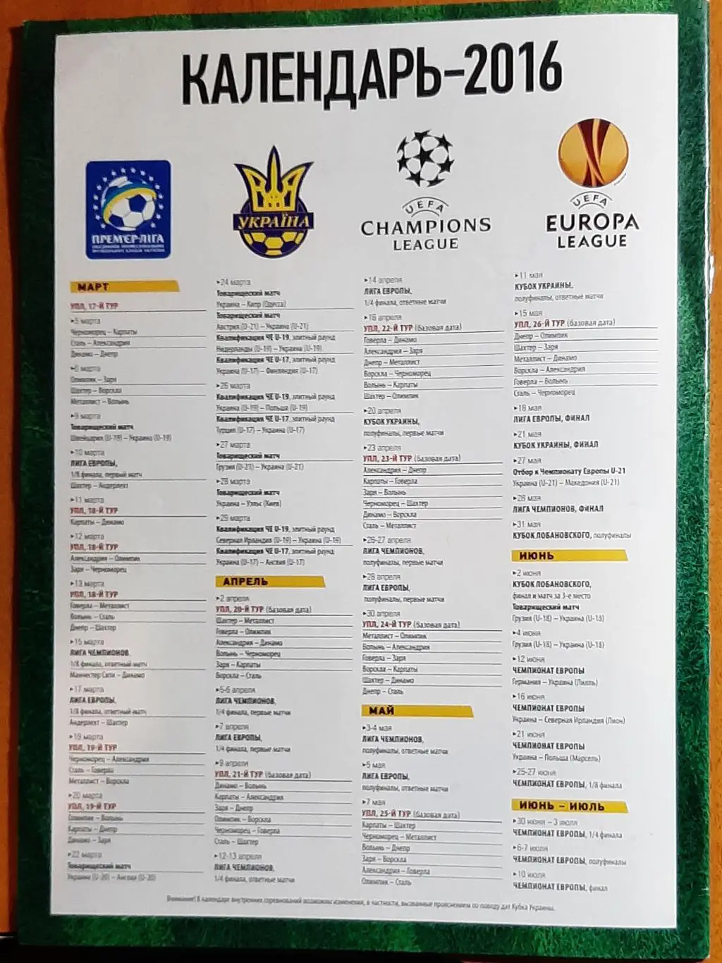 Футбол #17-18 2016 постер Даріо Срна (А3) 4