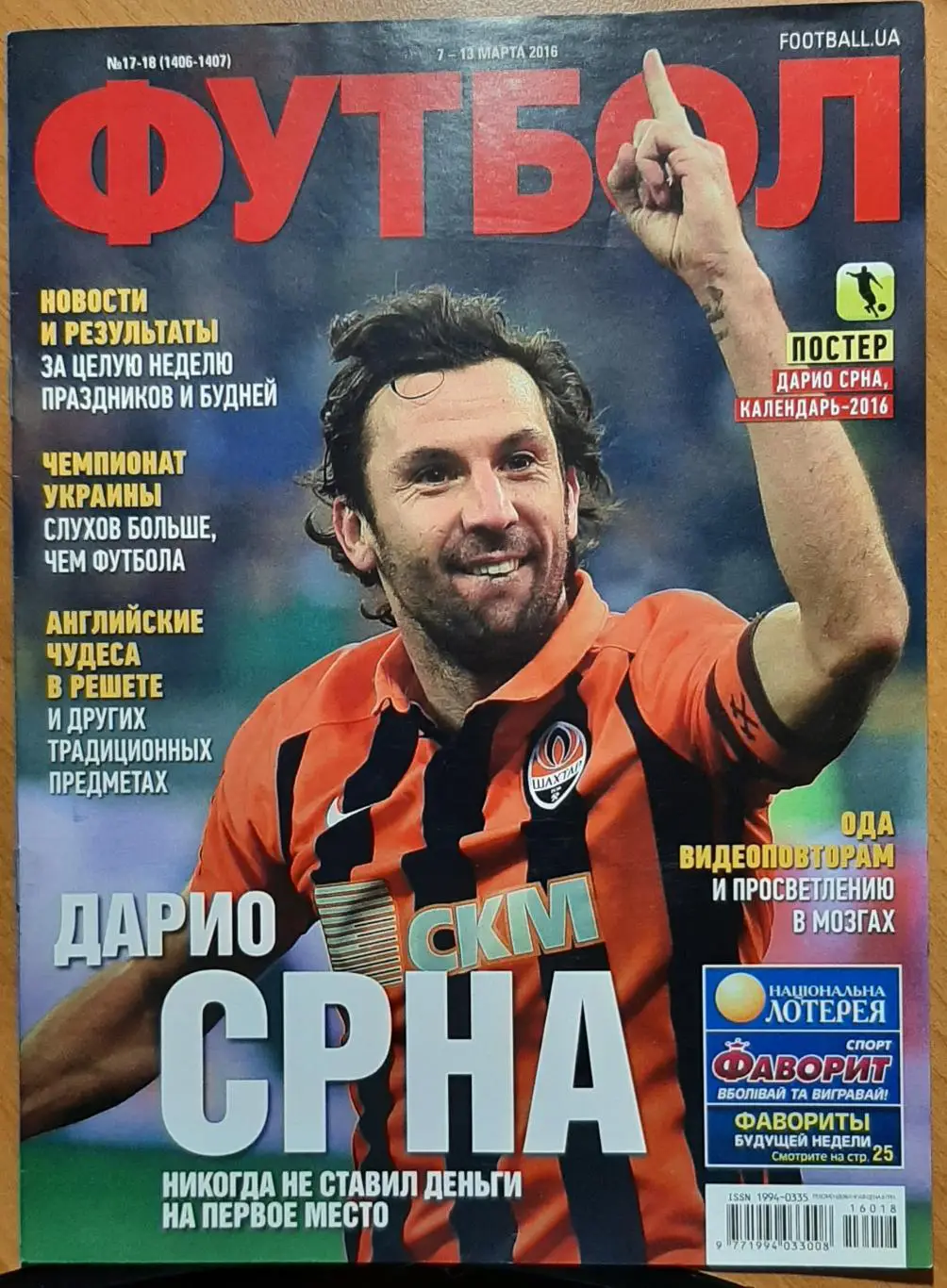 Футбол #17-18 2016 постер Даріо Срна (А3)