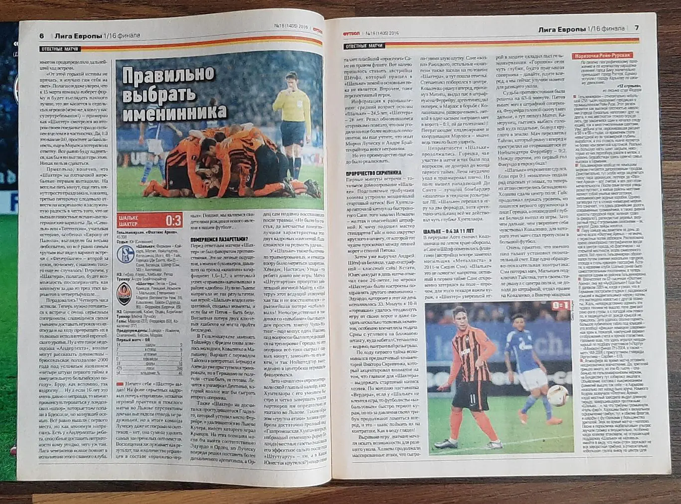 Футбол #15 2016 Шальке - Шахтар постер Шахтар Донецьк (А3) 2