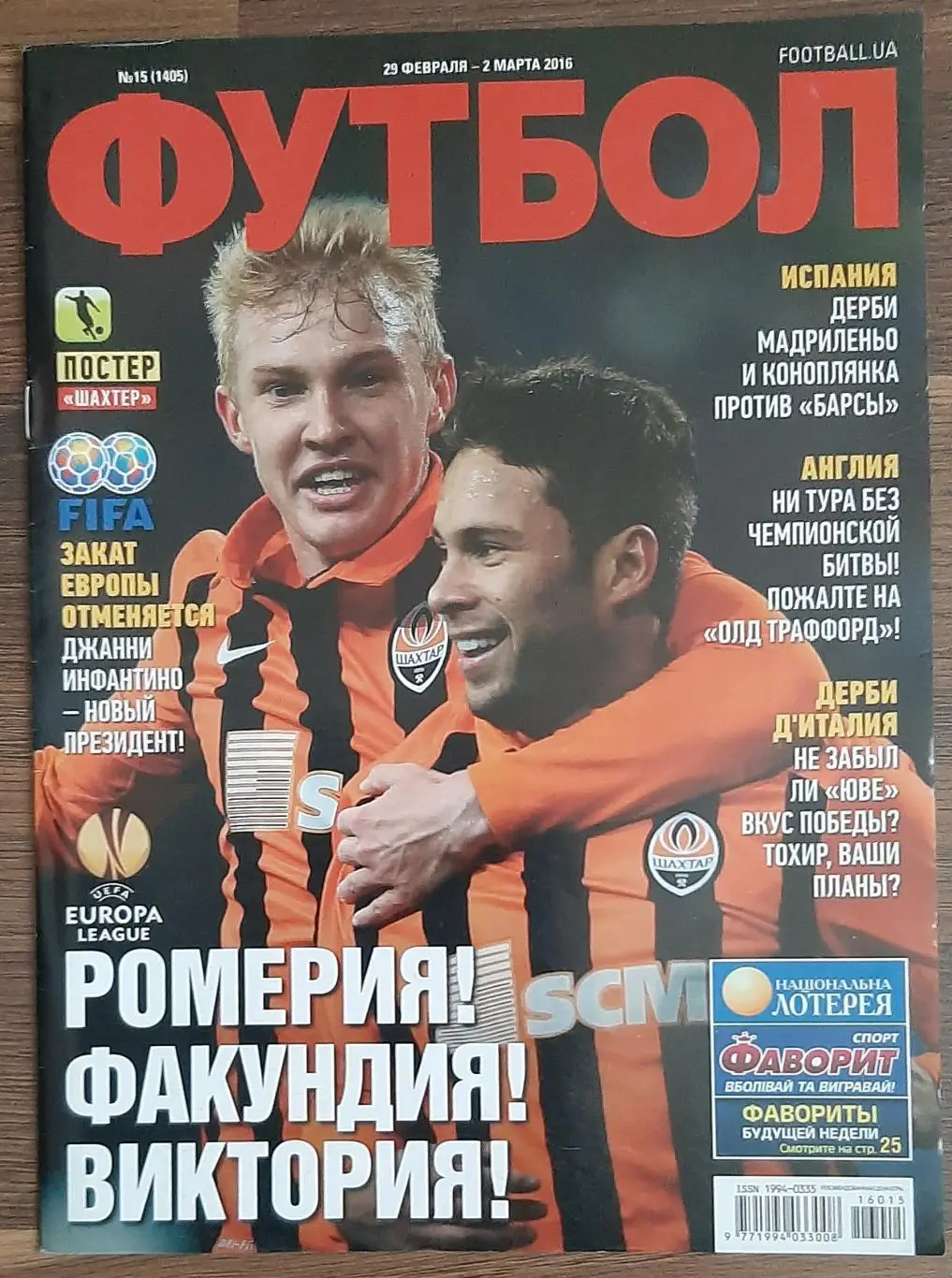 Футбол #15 2016 Шальке - Шахтар постер Шахтар Донецьк (А3)