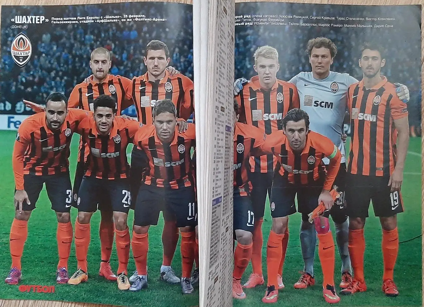 Футбол #15 2016 Шальке - Шахтар постер Шахтар Донецьк (А3) 1
