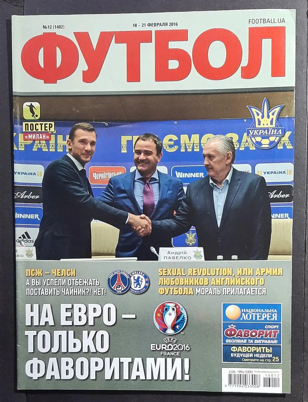 Футбол #12 2016 постер Мілан Італія сезон 1999/2000 (А4)