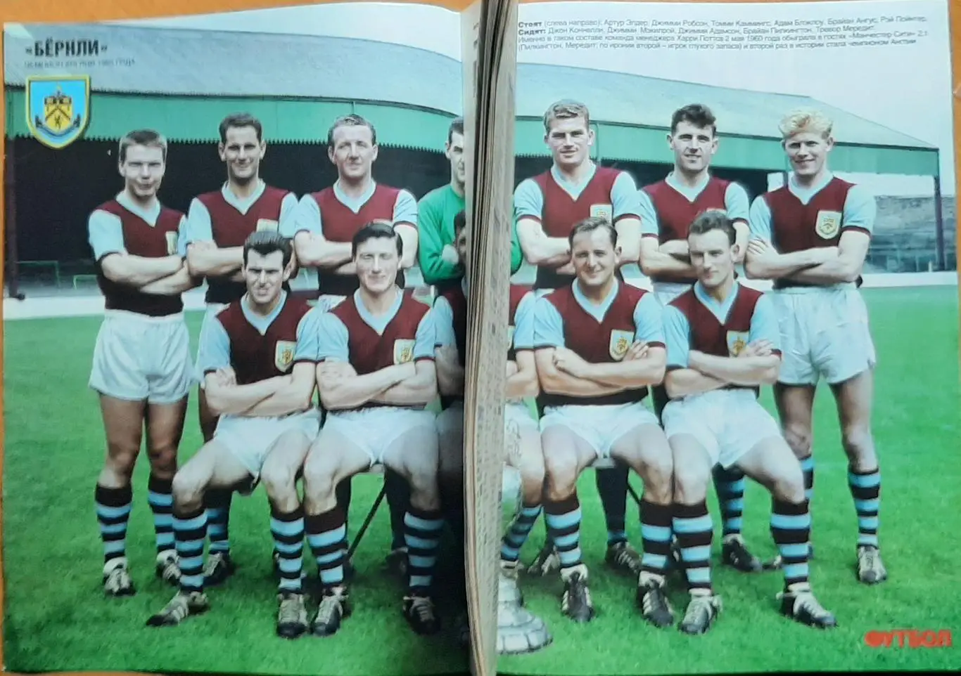 Футбол #11 2016 постер Бернли - чемпіон Англії 1960 1