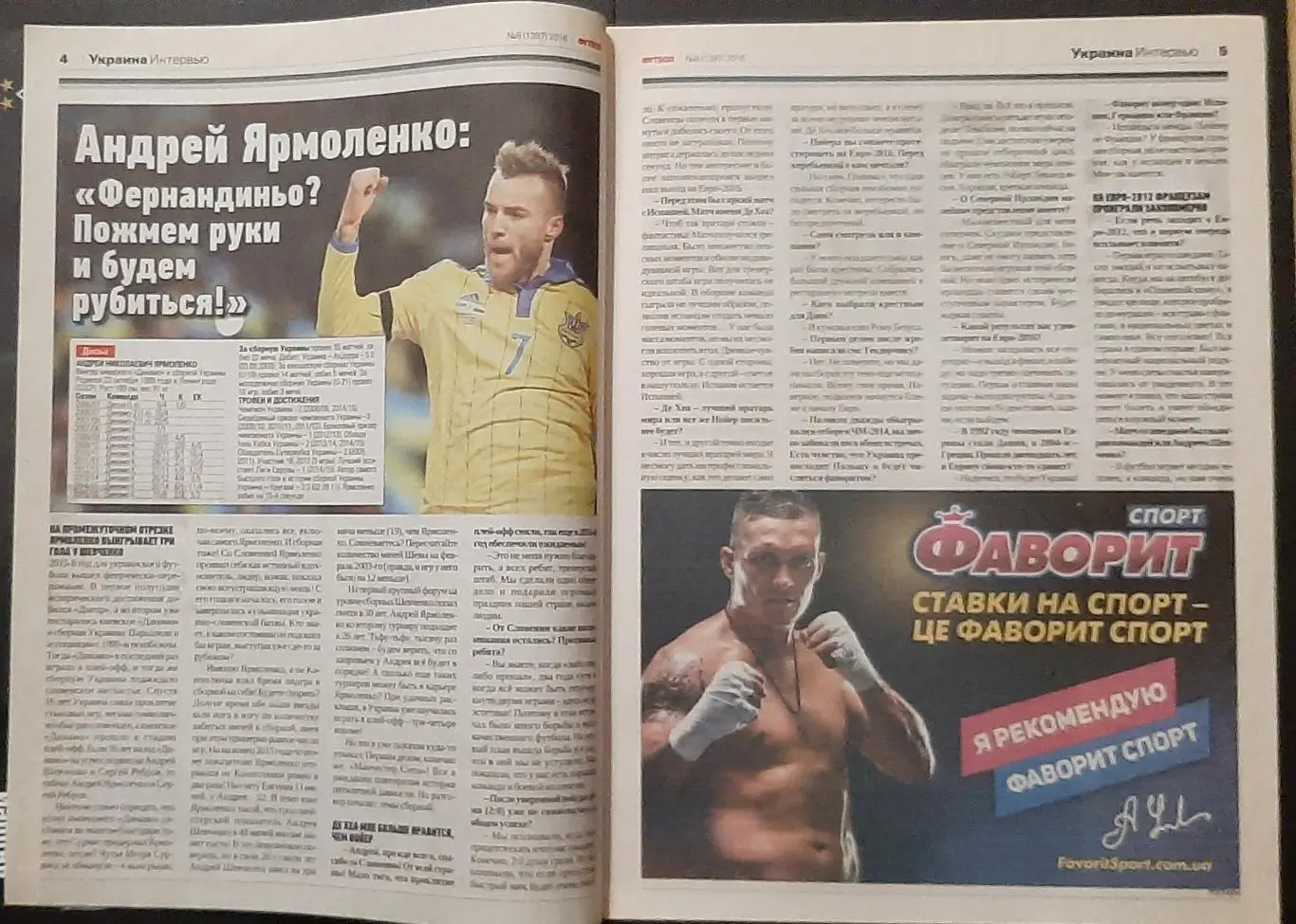 Футбол #8 2016 постер Андрій Ярмоленко (А3) 2