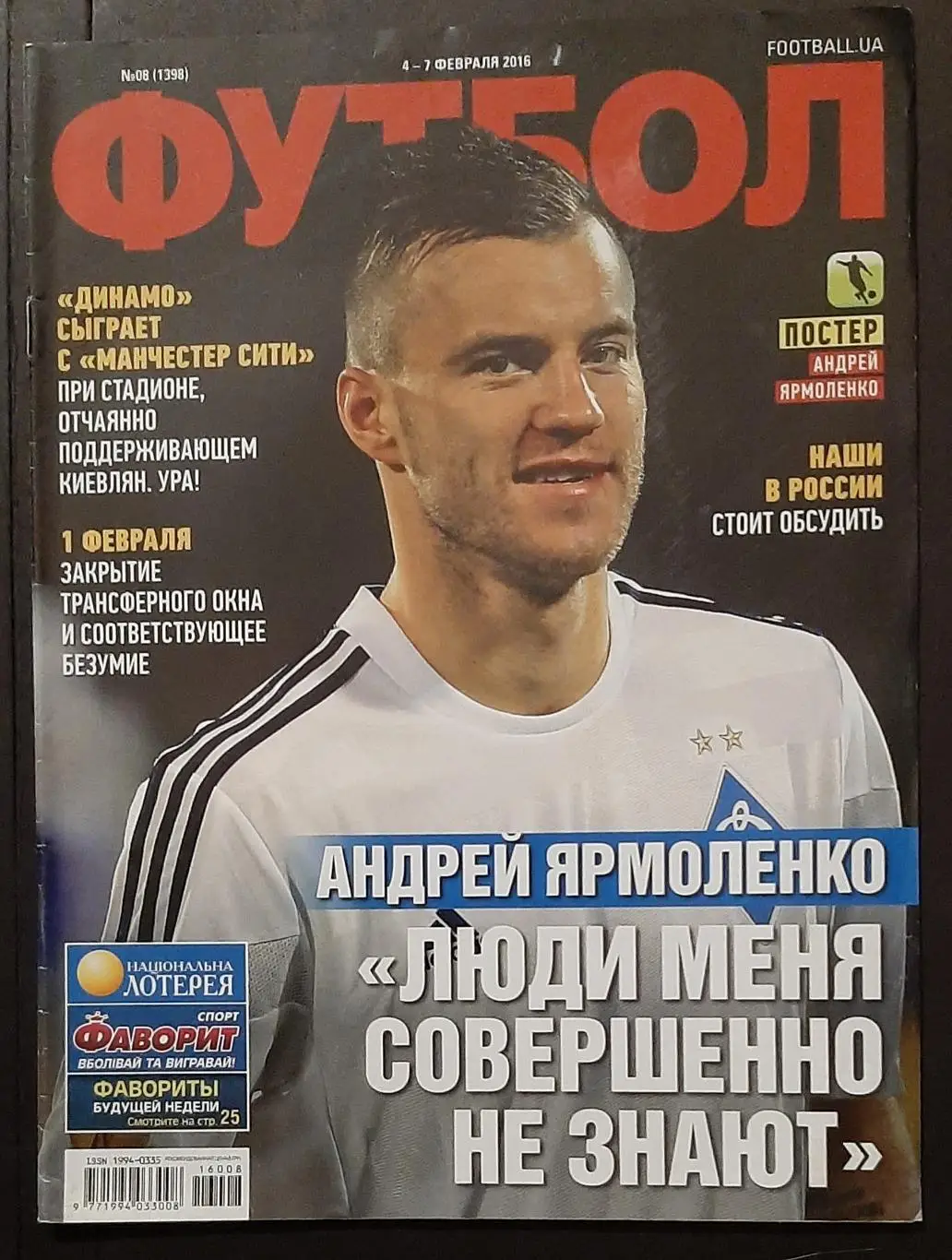 Футбол #8 2016 постер Андрій Ярмоленко (А3)