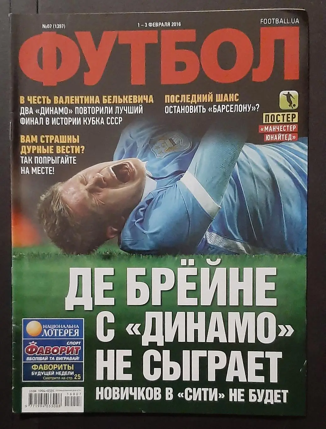 Футбол #7 2016 постер Манчестер Юнайтед (А3)