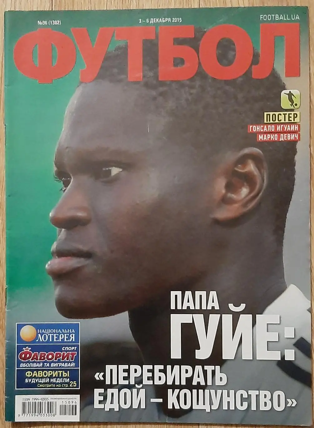 Футбол # 96 2015 постер Ігуаін,Марко Девіч (А4)