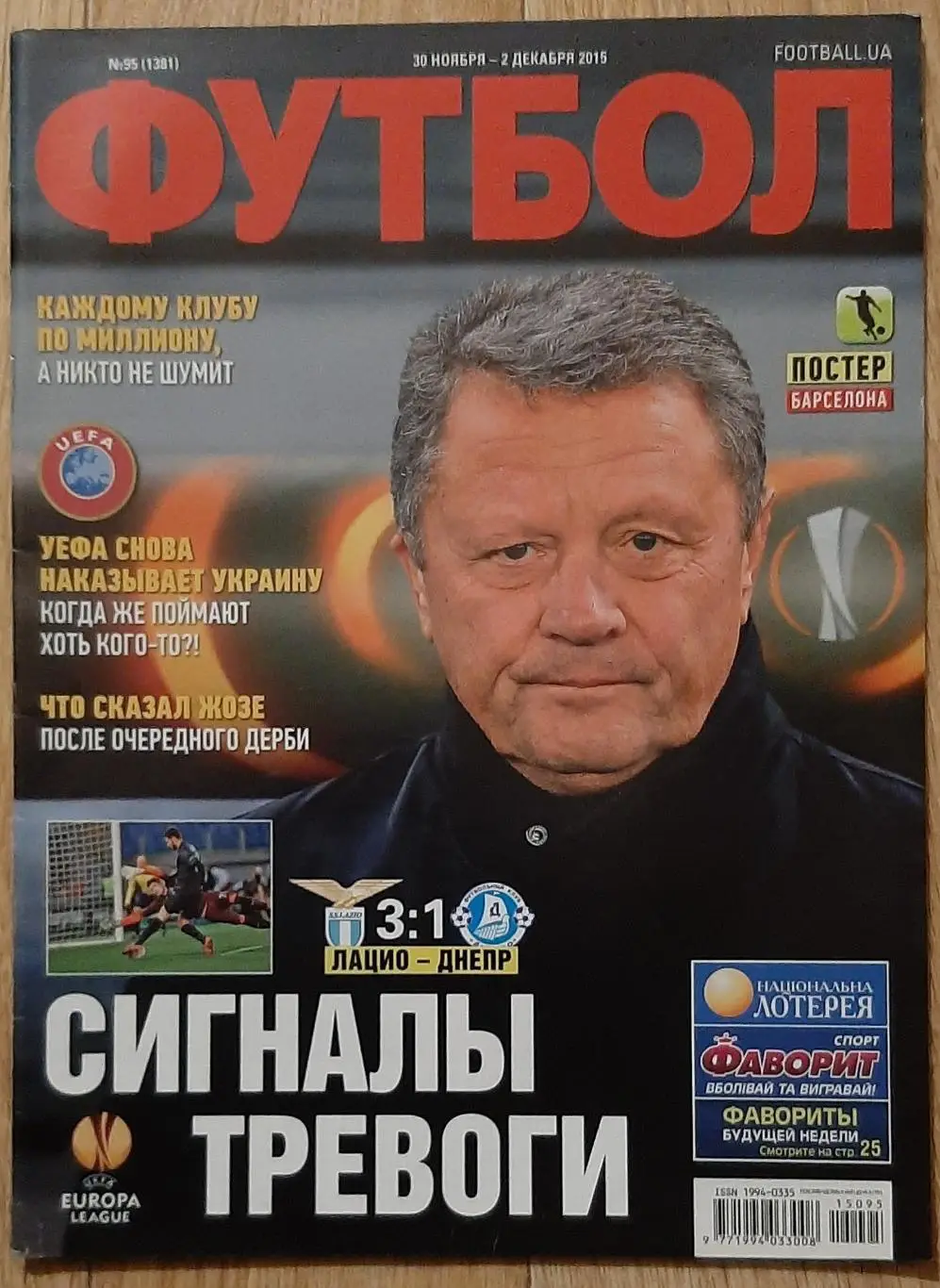 Футбол #95 2015 постер Барселона (А4)