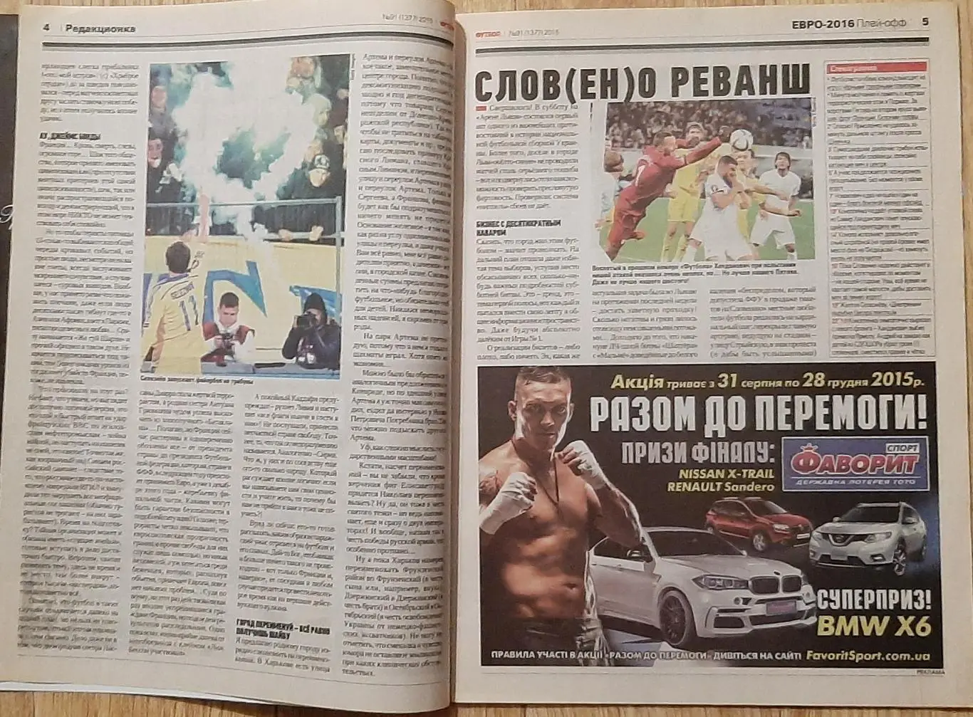 Футбол # 91 2015 Україна - Словенія 2