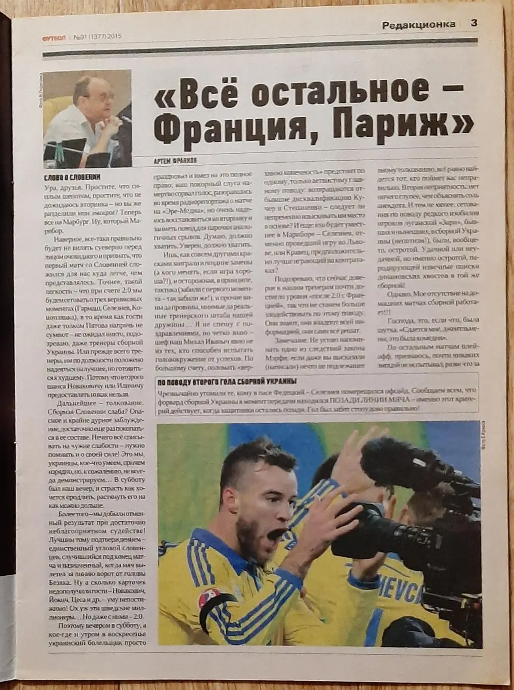 Футбол # 91 2015 Україна - Словенія 1