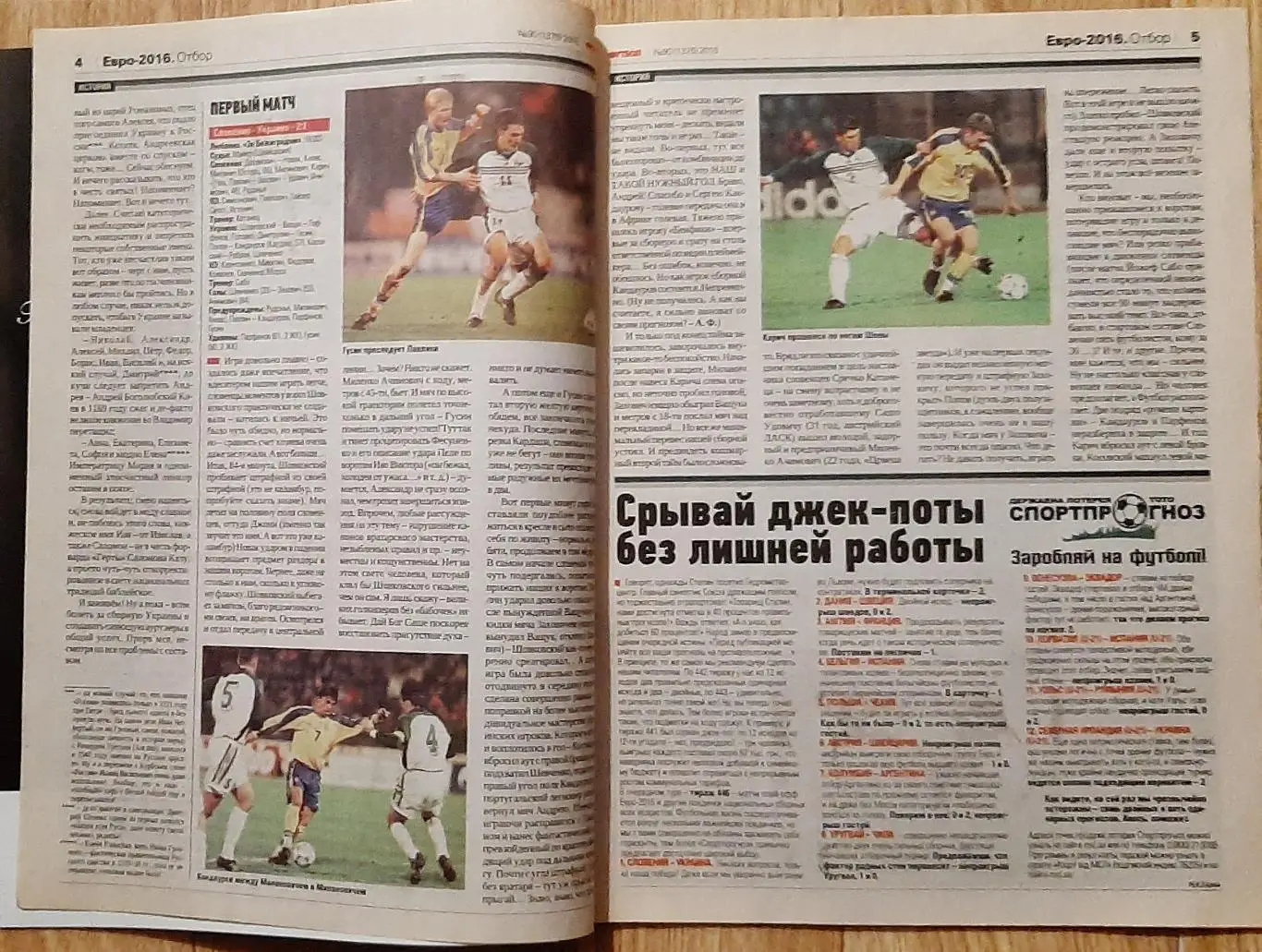 Футбол # 90 2015 постер Рома, Україна 1999 (А4) 2