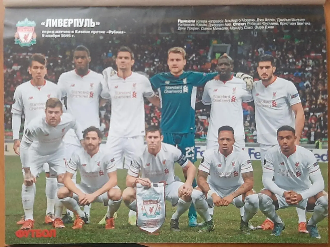 Футбол #89 2015 Сент - Етьєн - Дніпро постер Ліверпуль (А4) 2