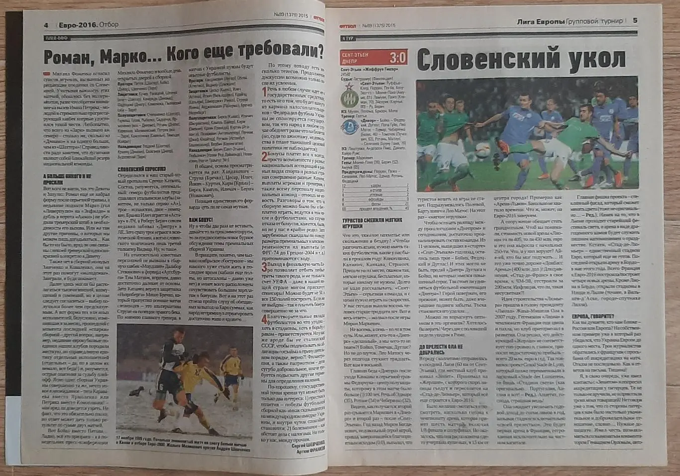 Футбол #89 2015 Сент - Етьєн - Дніпро постер Ліверпуль (А4) 1