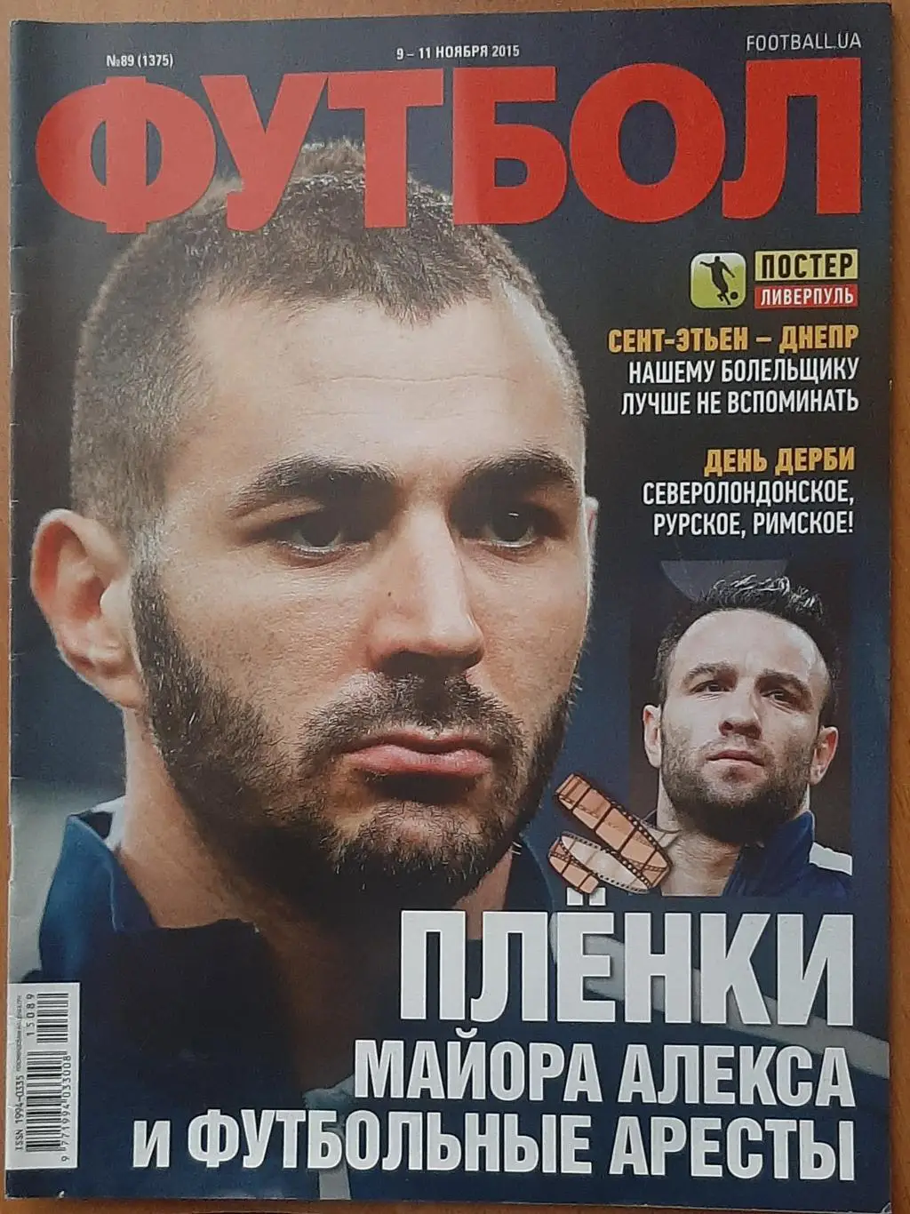 Футбол #89 2015 Сент - Етьєн - Дніпро постер Ліверпуль (А4)