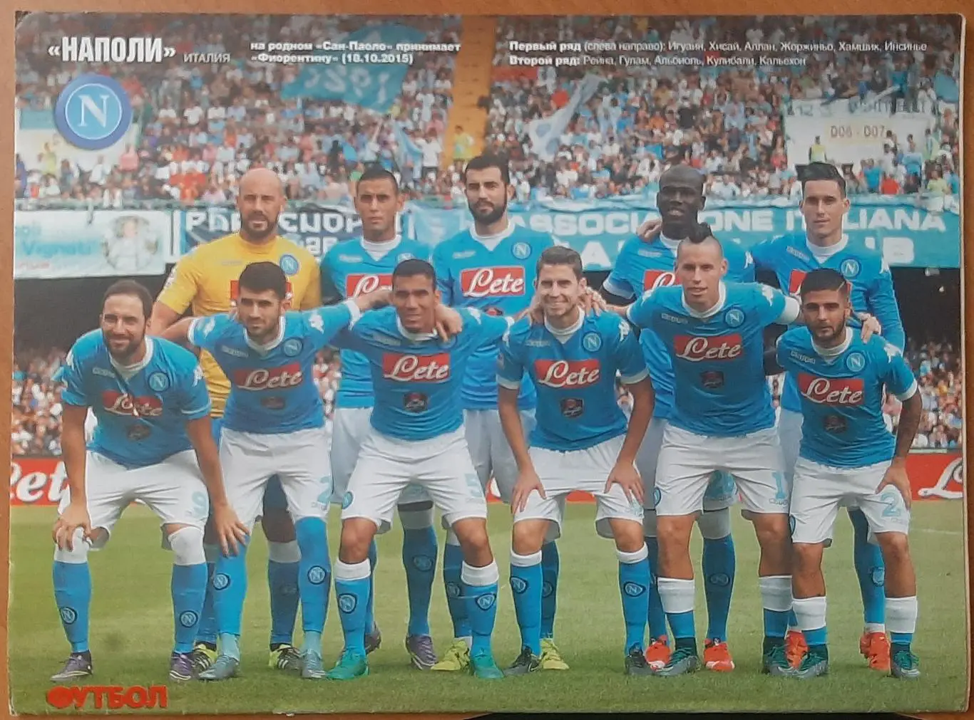 Футбол #86 2015 постер Наполі (А4) 2