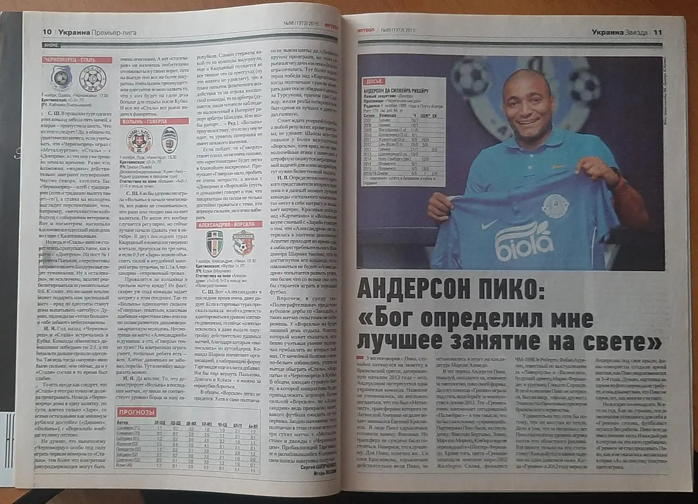 Футбол #86 2015 постер Наполі (А4) 1