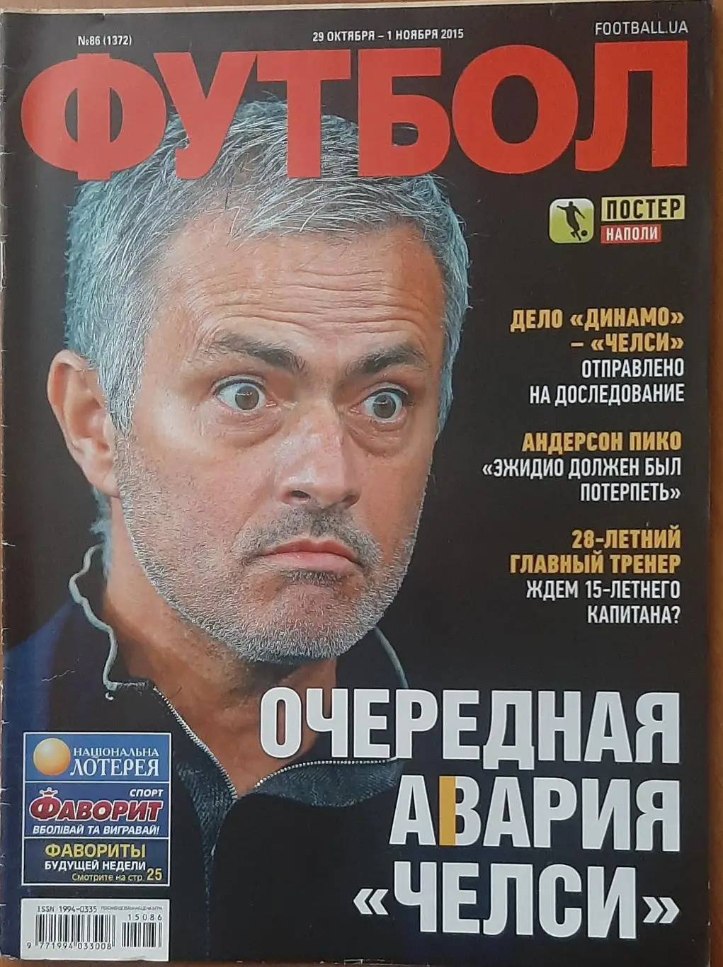 Футбол #86 2015 постер Наполі (А4)