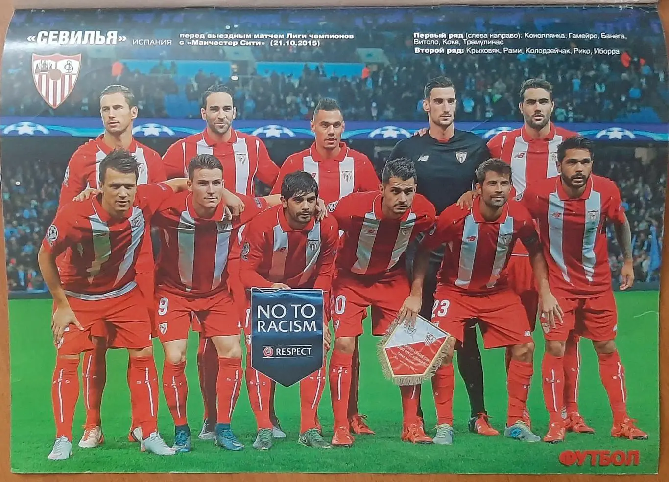 Футбол #85 2015 Дніпро - Сент - Етьєн постер Севілья,Ювентус (А4) 2