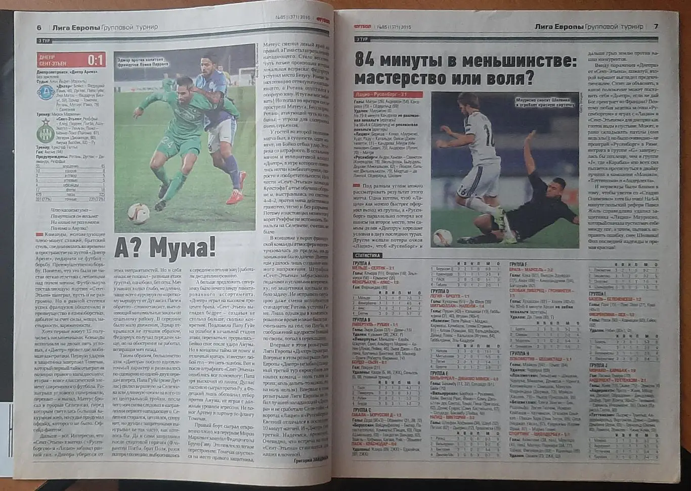 Футбол #85 2015 Дніпро - Сент - Етьєн постер Севілья,Ювентус (А4) 1