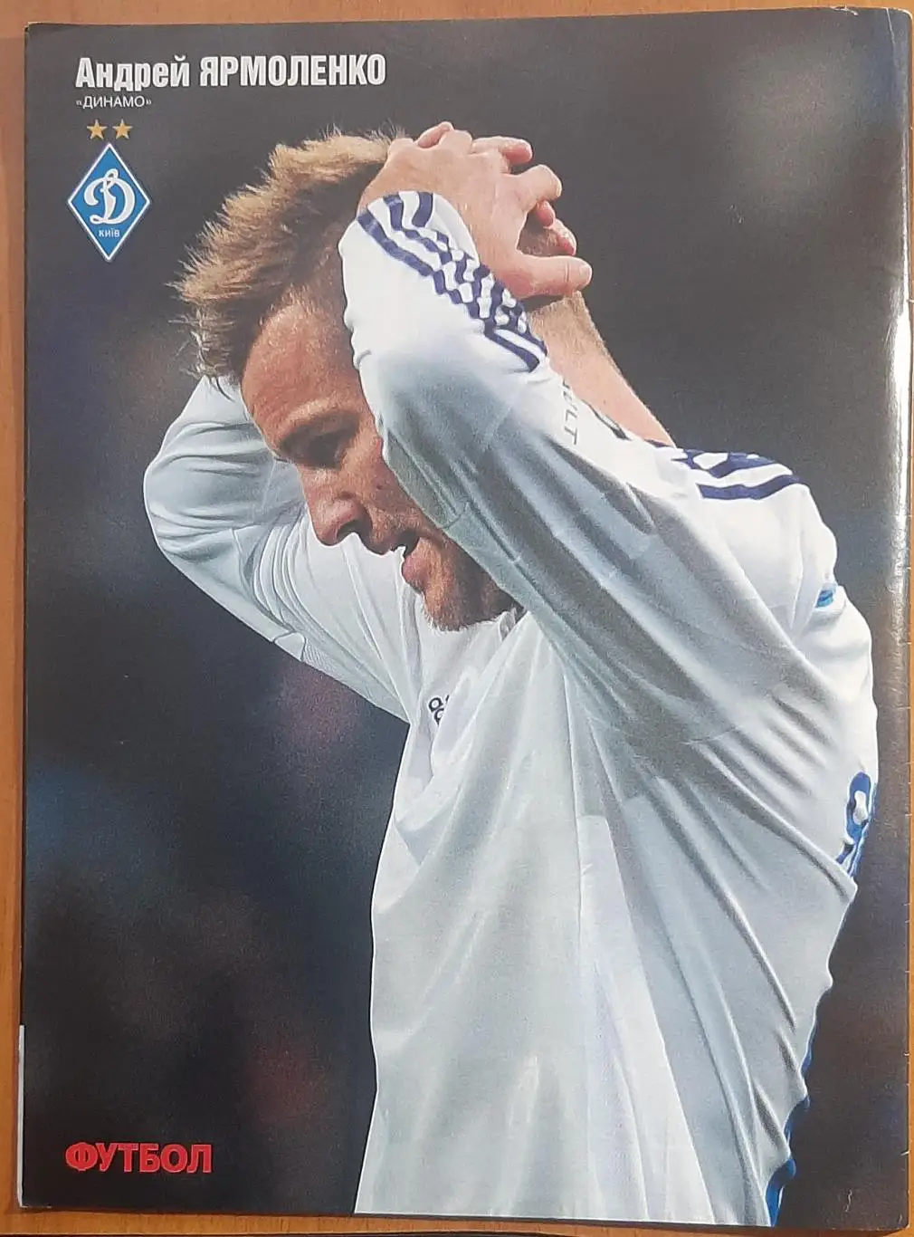 Футбол #83 2015 постер Роналду,Ярмоленко (А4) 5