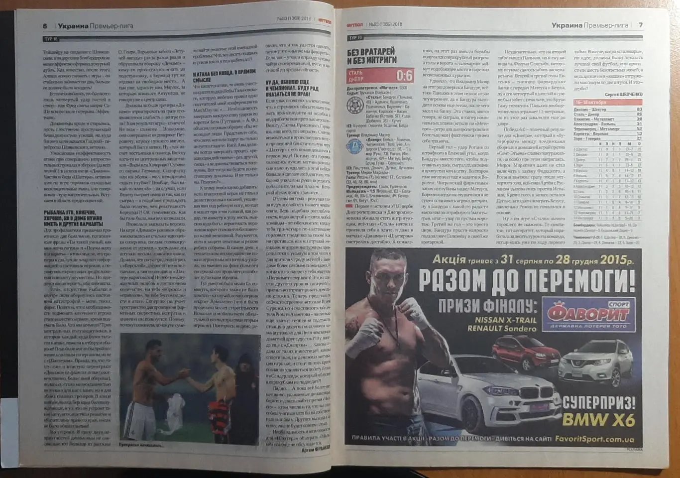 Футбол #83 2015 постер Роналду,Ярмоленко (А4) 2