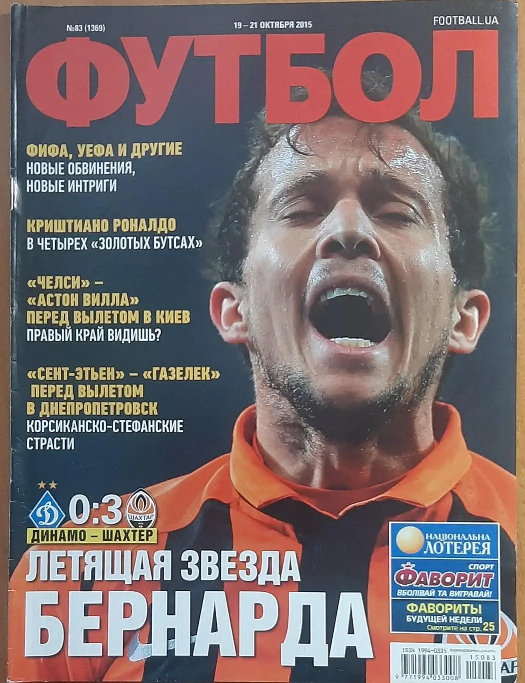 Футбол #83 2015 постер Роналду,Ярмоленко (А4)