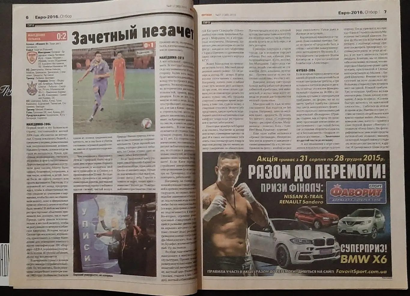 Футбол #81 2015 Македонія - Україна 1