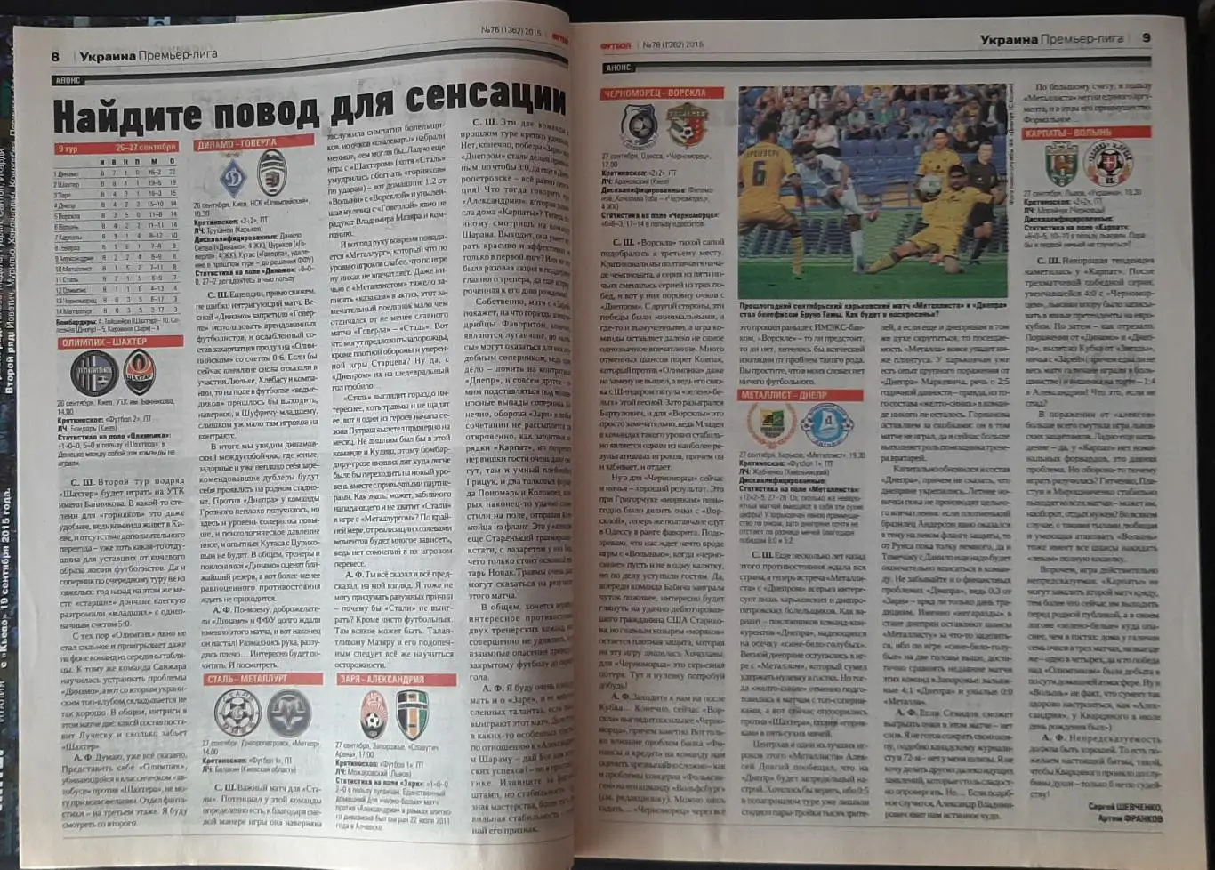 Футбол #76 2015 постери Інтер Мілан,Левандовскі (А4) 2