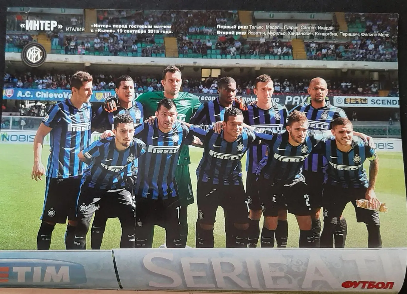 Футбол #76 2015 постери Інтер Мілан,Левандовскі (А4) 1