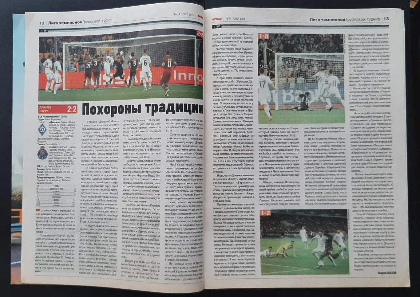 Футбол #74 2015 Реал - Шахтар,Динамо Київ - Порту 3