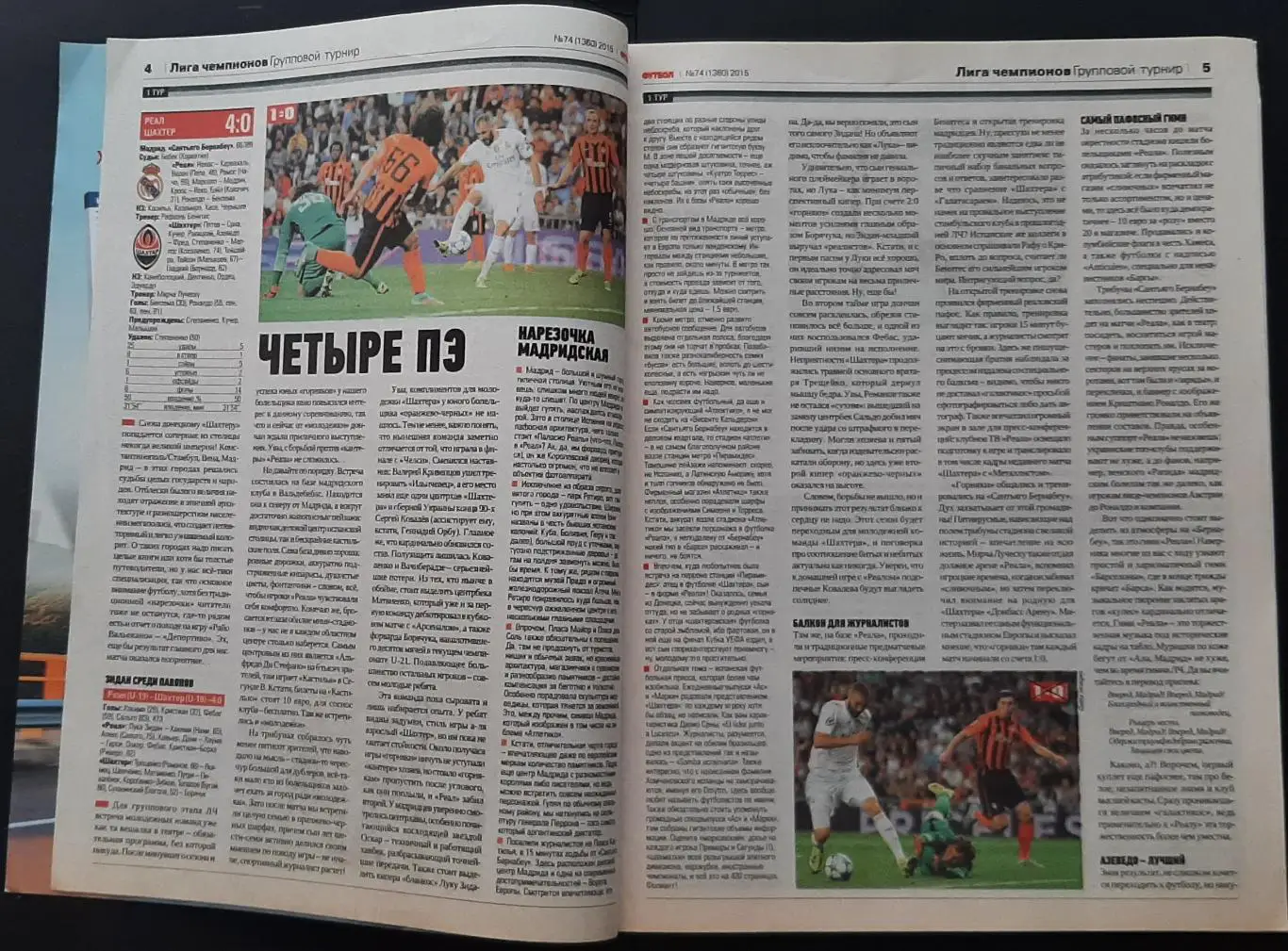 Футбол #74 2015 Реал - Шахтар,Динамо Київ - Порту 2