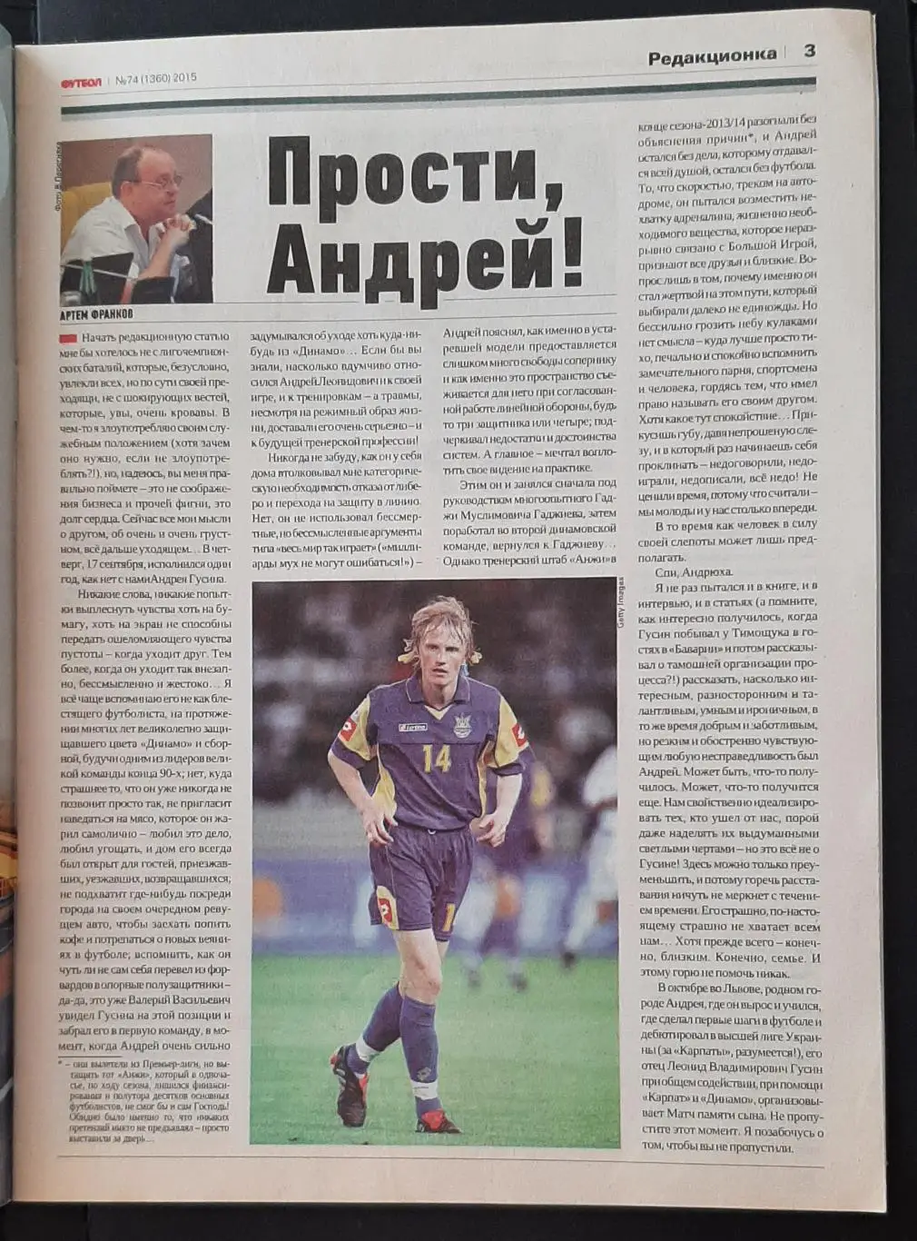 Футбол #74 2015 Реал - Шахтар,Динамо Київ - Порту 1