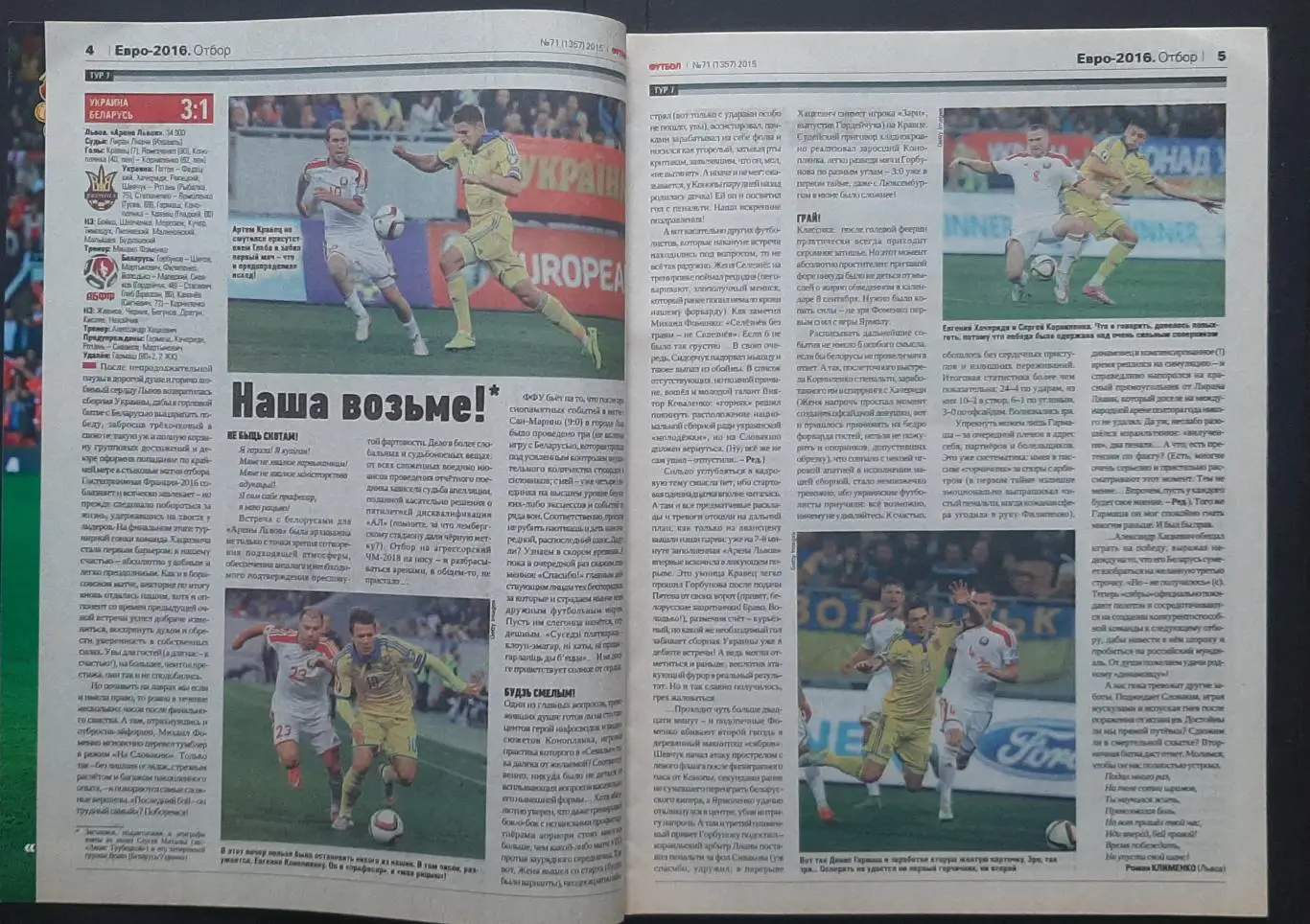 Футбол #71 2015 постер Манчестер Юнайтед (А3) 2