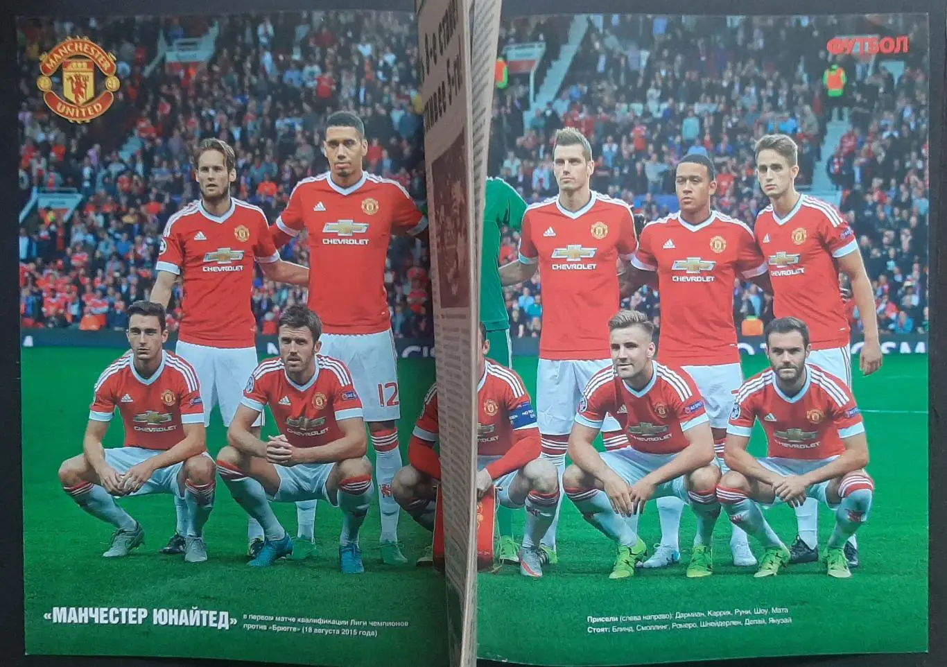 Футбол #71 2015 постер Манчестер Юнайтед (А3) 1