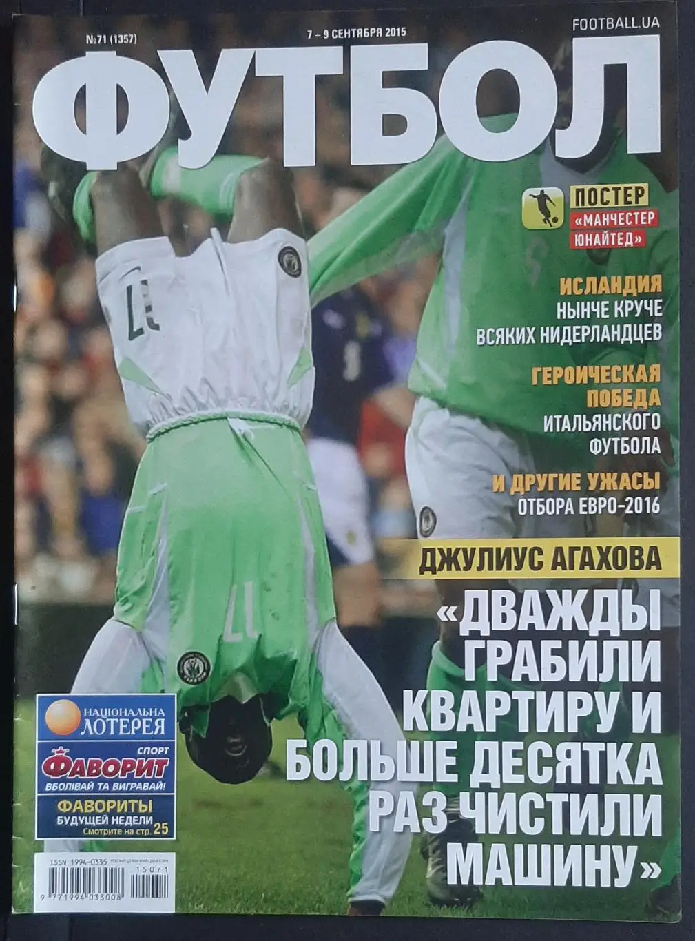 Футбол #71 2015 постер Манчестер Юнайтед (А3)