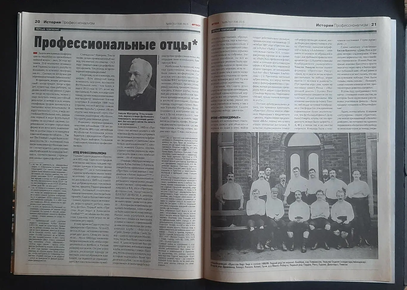 Футбол # 69 - 70 2015 4